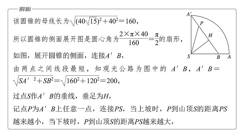 新高考数学二轮复习专题四第1讲空间几何体课件第7页