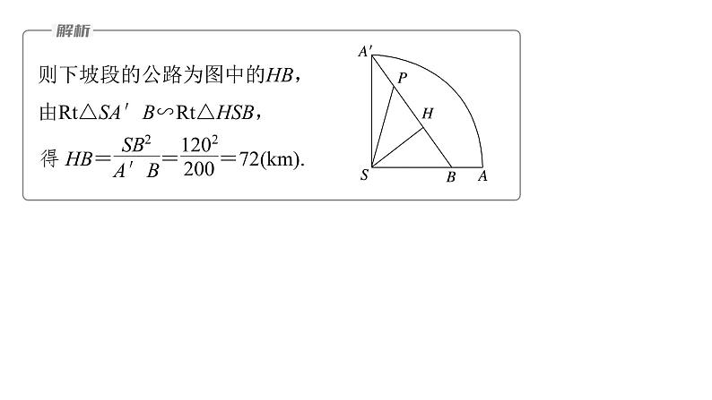 新高考数学二轮复习专题四第1讲空间几何体课件第8页