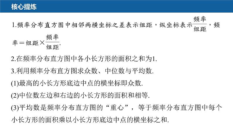 新高考数学二轮复习专题五第3讲统计与成对数据的分析课件第5页