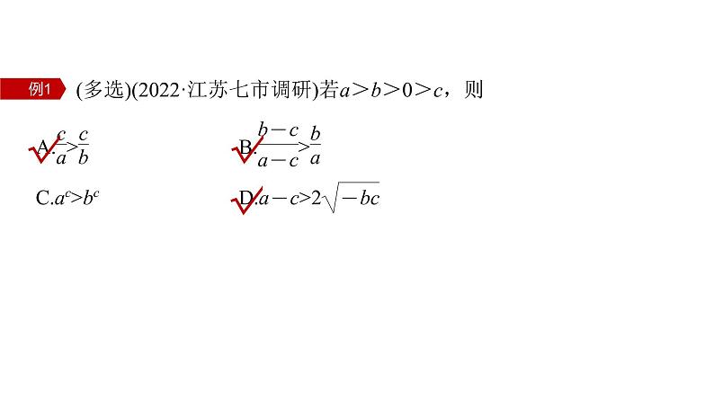 新高考数学二轮复习专题一微重点5不等式的综合问题课件05