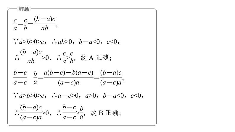 新高考数学二轮复习专题一微重点5不等式的综合问题课件06