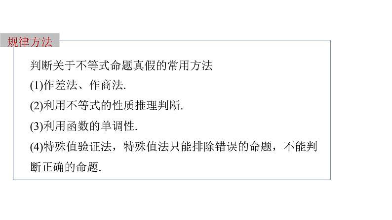 新高考数学二轮复习专题一微重点5不等式的综合问题课件08