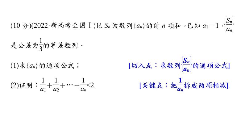 新高考数学二轮复习专题三规范答题3数列课件02