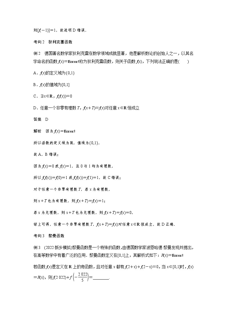 新高考数学二轮复习专题一微重点1函数的新定义问题学案第2页