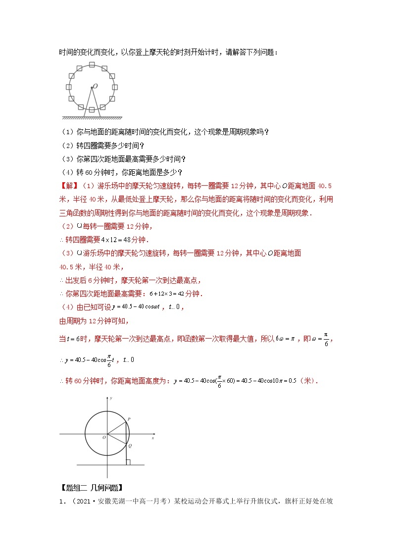 人教A版 (2019)高中数学必修 第一册  5.7 三角函数的应用（精练）03