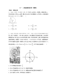 人教A版 (2019)必修 第一册第五章 三角函数5.7 三角函数的应用随堂练习题