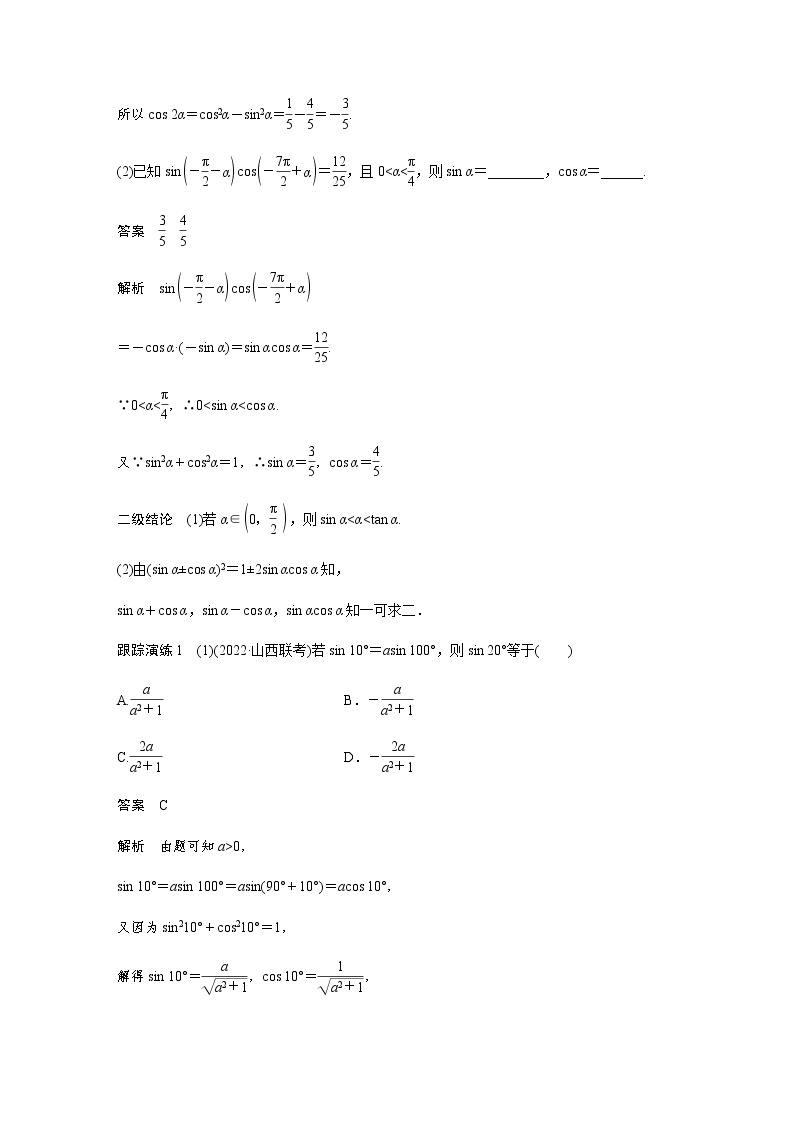 新高考数学二轮复习专题二第1讲三角函数的图象与性质学案02