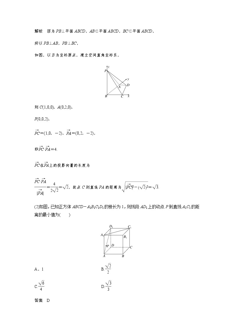 新高考数学二轮复习专题四第4讲空间向量与距离、探究性问题学案02