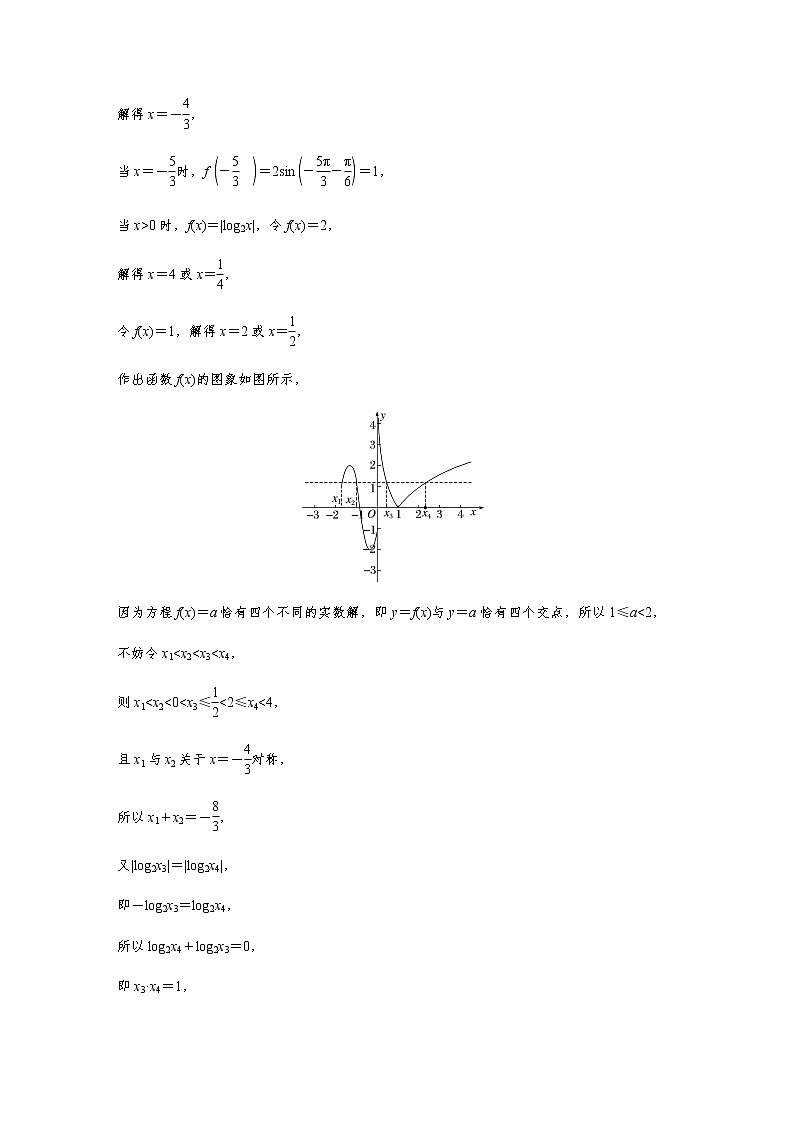 新高考数学二轮复习思想方法第2讲数形结合思想学案02