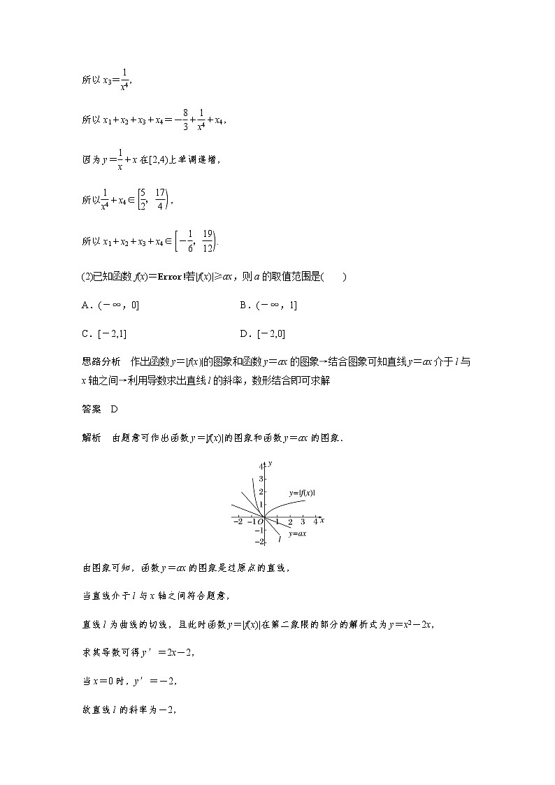 新高考数学二轮复习思想方法第2讲数形结合思想学案03