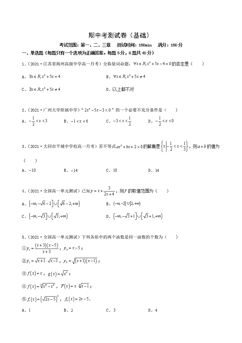 期中考测试卷(基础)(原卷版)第1页