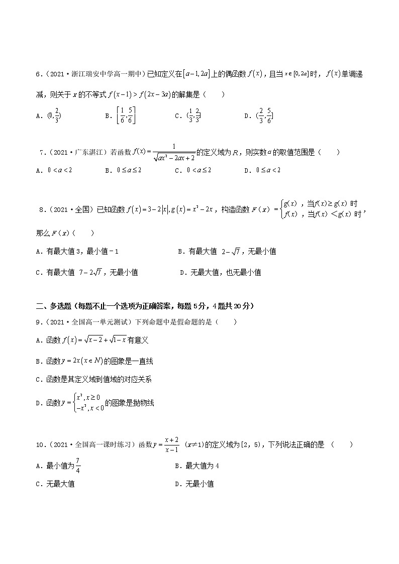 期中考测试卷(基础)(原卷版)第2页