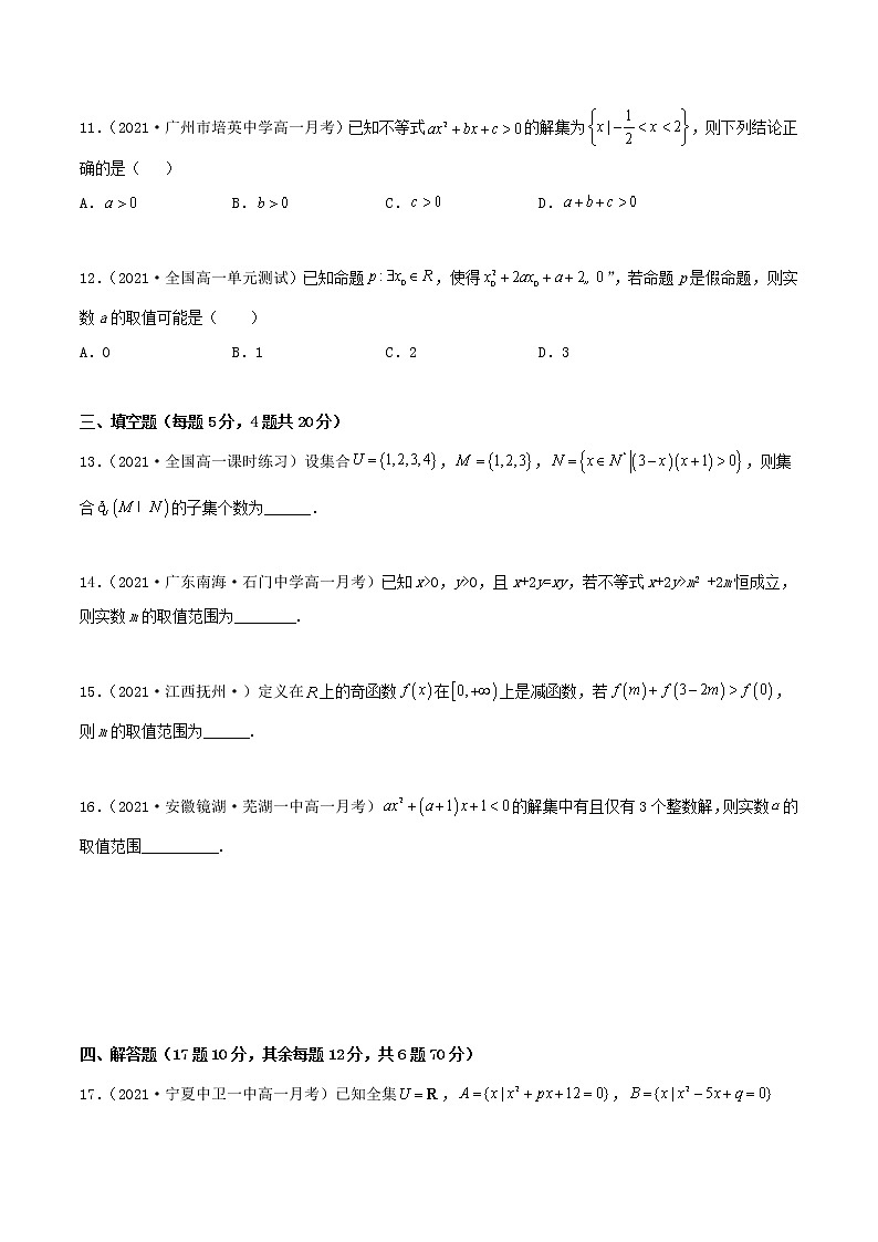 期中考测试卷(基础)(原卷版)第3页
