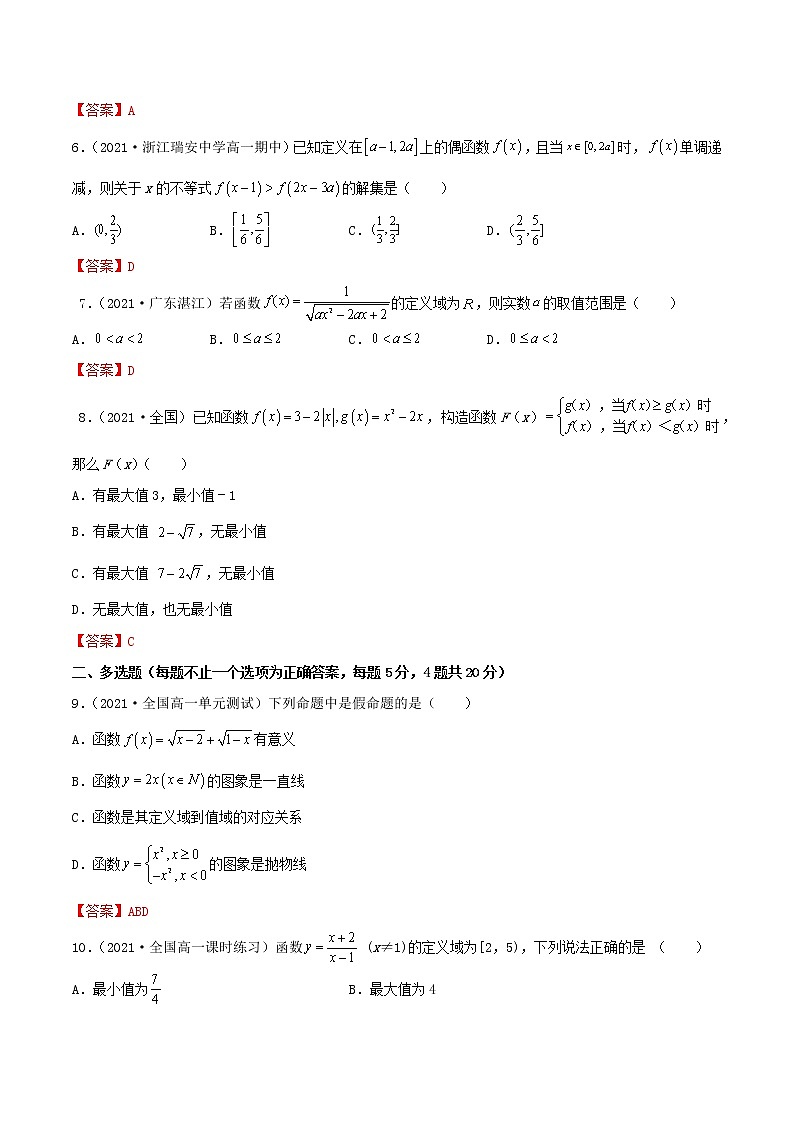 期中考测试卷(基础)(解析版)第2页