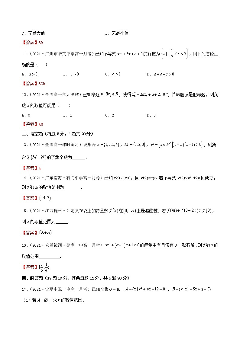 期中考测试卷(基础)(解析版)第3页