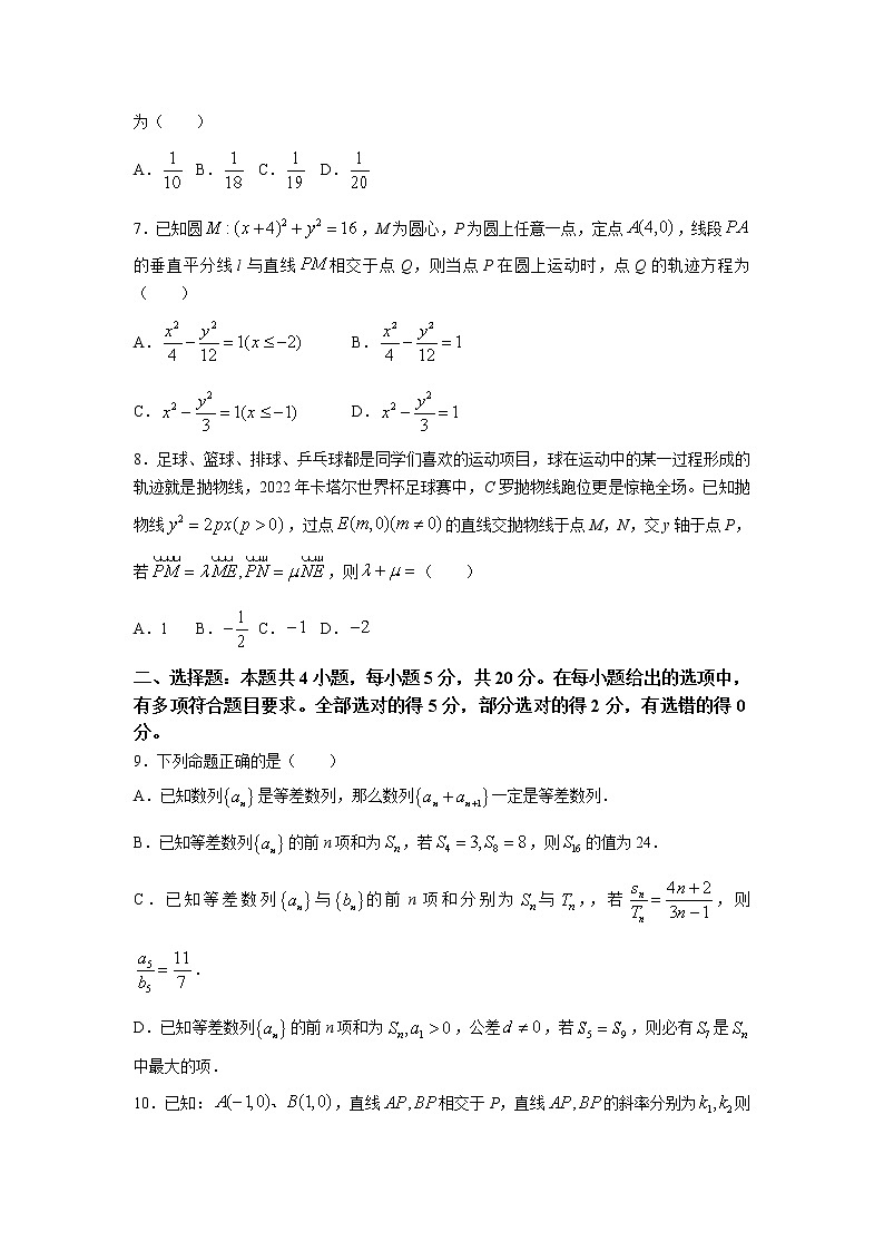 湖北省重点高中2022-2023学年高二数学上学期期末联考试卷(Word版附解析)第2页