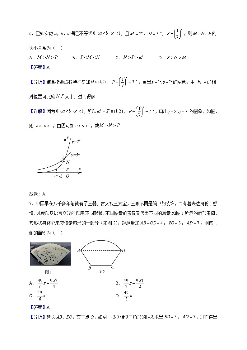 2021-2022学年山东省青岛市胶州市第一中学高一上学期期末数学试题(解析版)第3页