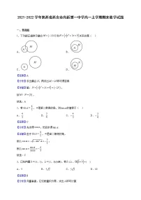 2021-2022学年陕西省西安市高新第一中学高一上学期期末数学试题（解析版）