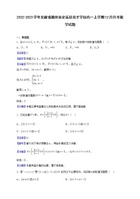 2022-2023學(xué)年安徽省滁州市定遠縣育才學(xué)校高一上學(xué)期12月月考數(shù)學(xué)試題（解析版）