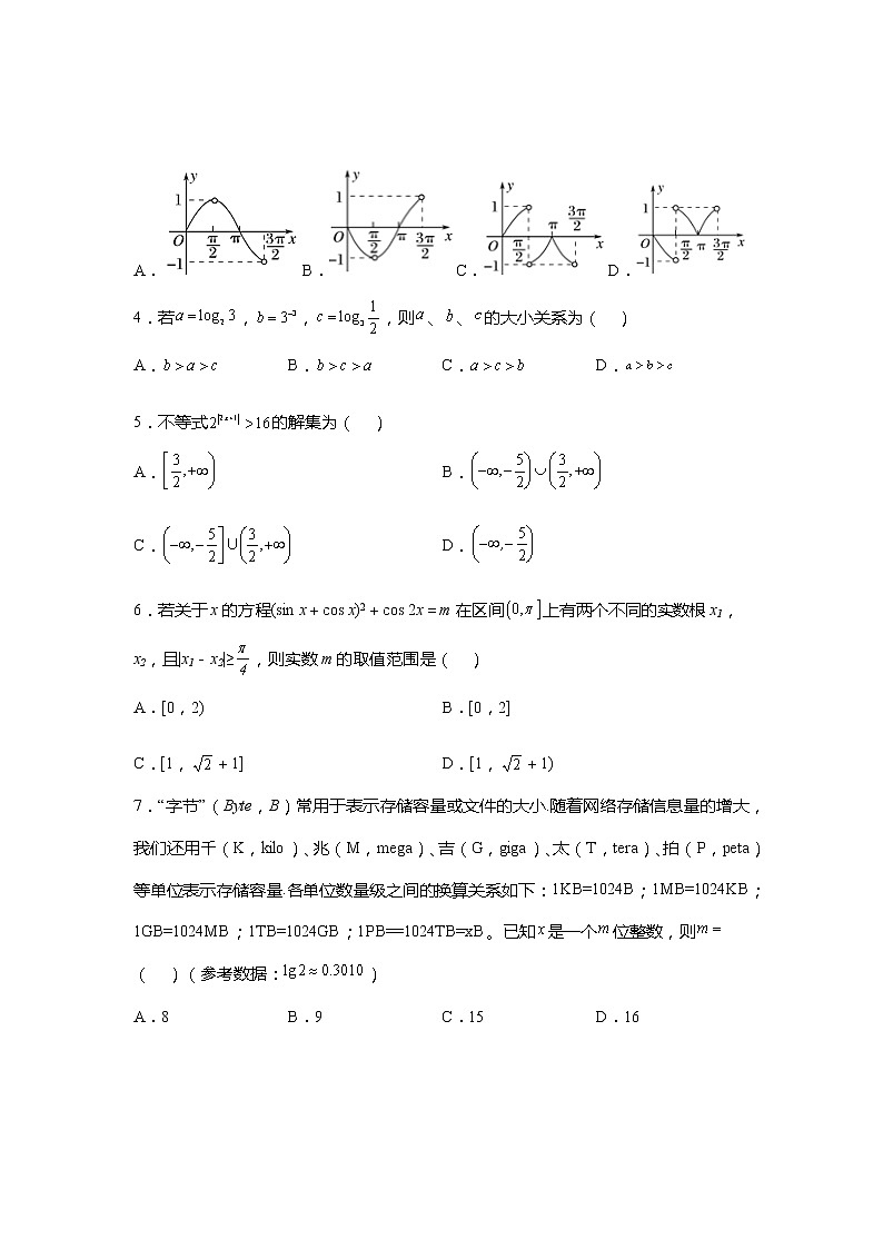 2022-2023学年福建省宁德市高一上学期第三次月考数学试题第2页