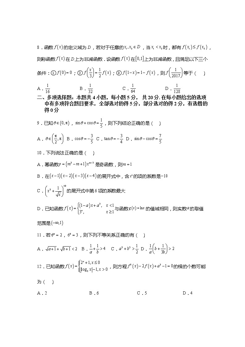 2022-2023学年福建省宁德市高一上学期第三次月考数学试题第3页