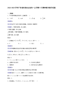 2022-2023學(xué)年廣東省東莞市五校高一上學(xué)期11月期中聯(lián)考數(shù)學(xué)試題（解析版）