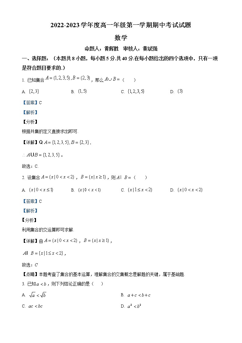 2022-2023学年广东省江门市高一上学期期中数学试题(解析版)第1页