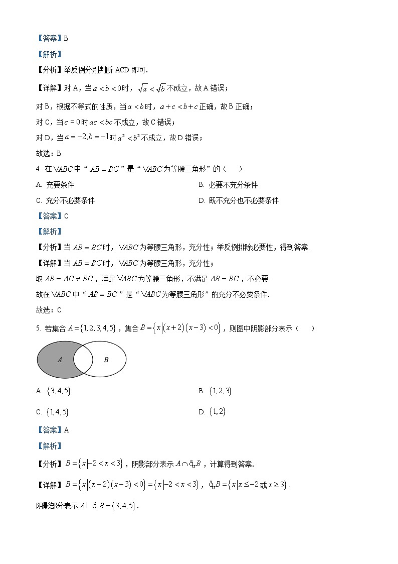 2022-2023学年广东省江门市高一上学期期中数学试题(解析版)第2页