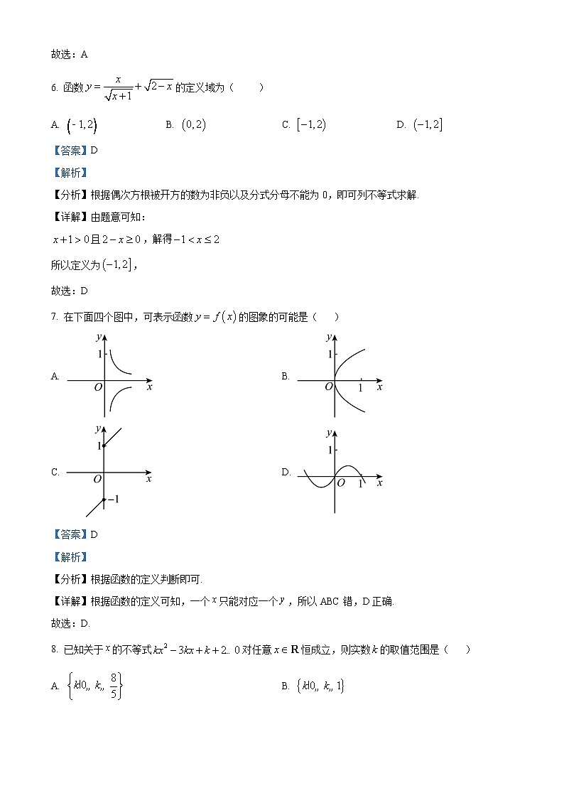 2022-2023学年广东省江门市高一上学期期中数学试题(解析版)第3页