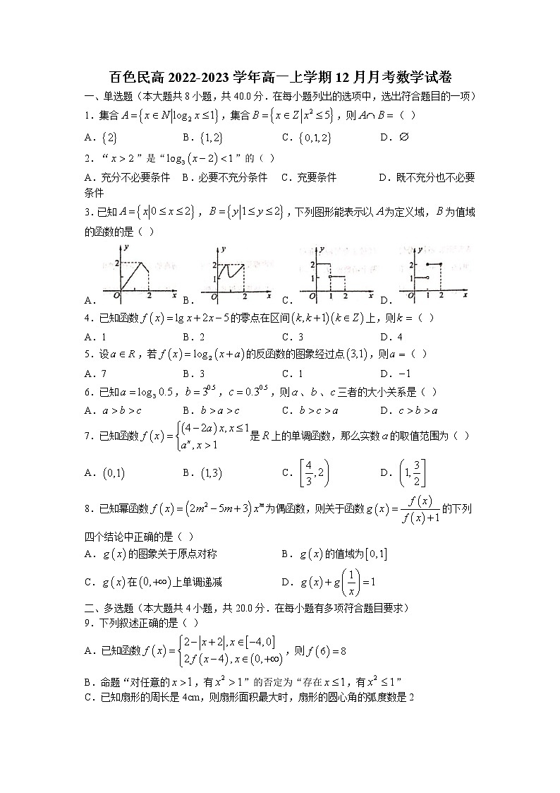 2022-2023学年广西百色民高高一上学期12月月考数学试题(含解析)第1页