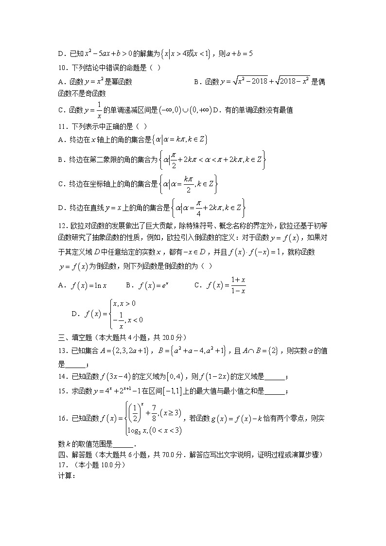 2022-2023学年广西百色民高高一上学期12月月考数学试题(含解析)第2页