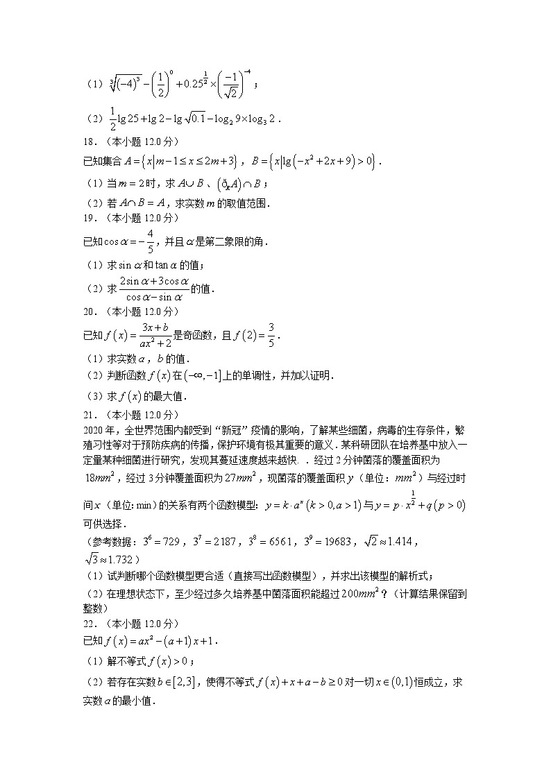 2022-2023学年广西百色民高高一上学期12月月考数学试题(含解析)第3页