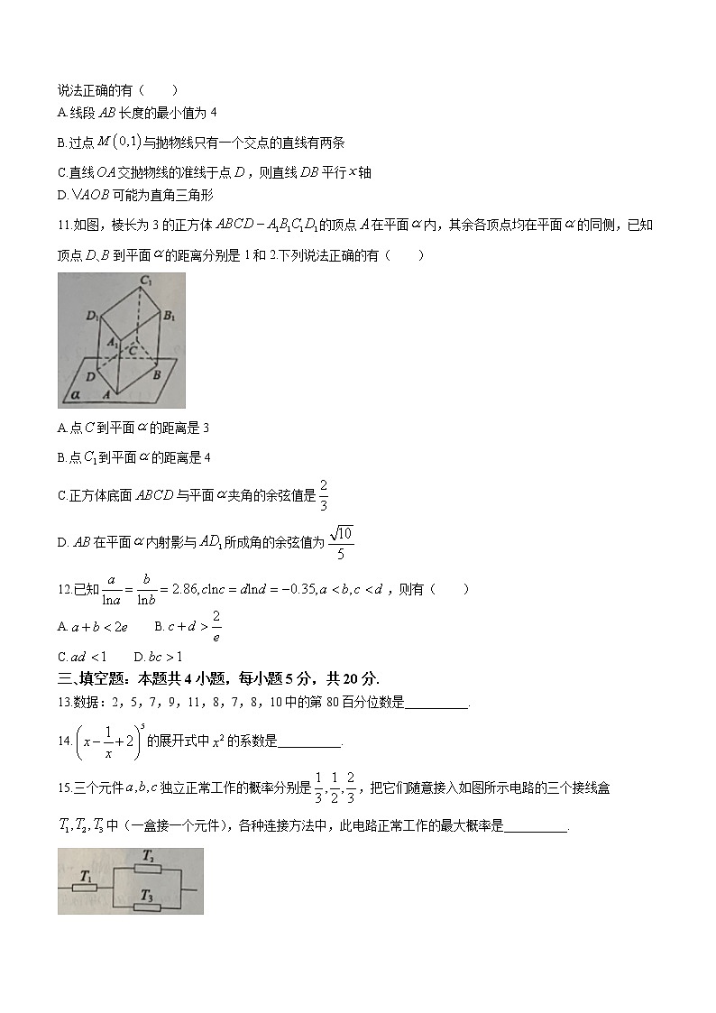湖南省永州市2022-2023学年高三上学期第二次高考适应性考试数学试题+Word版含答案第3页