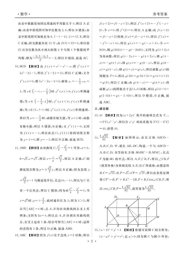 湖南省益阳市2022-2023学年高三上学期期末质量检测高三数学答案和解析第2页