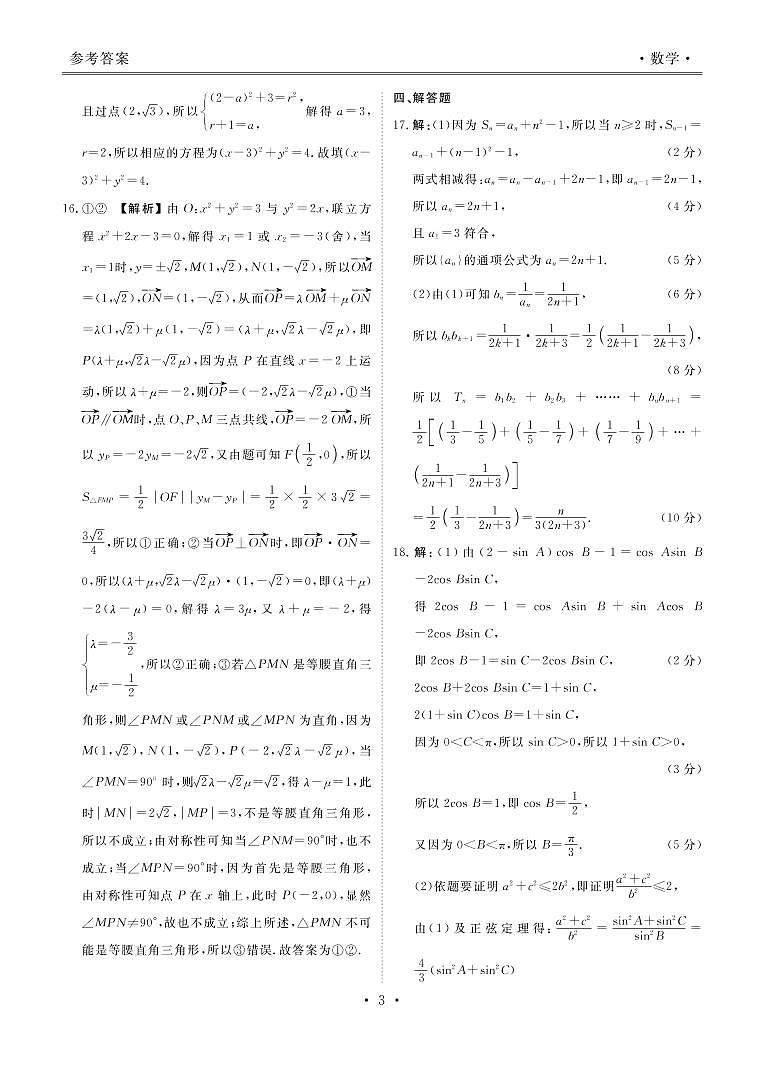 湖南省益阳市2022-2023学年高三上学期期末质量检测高三数学答案和解析第3页