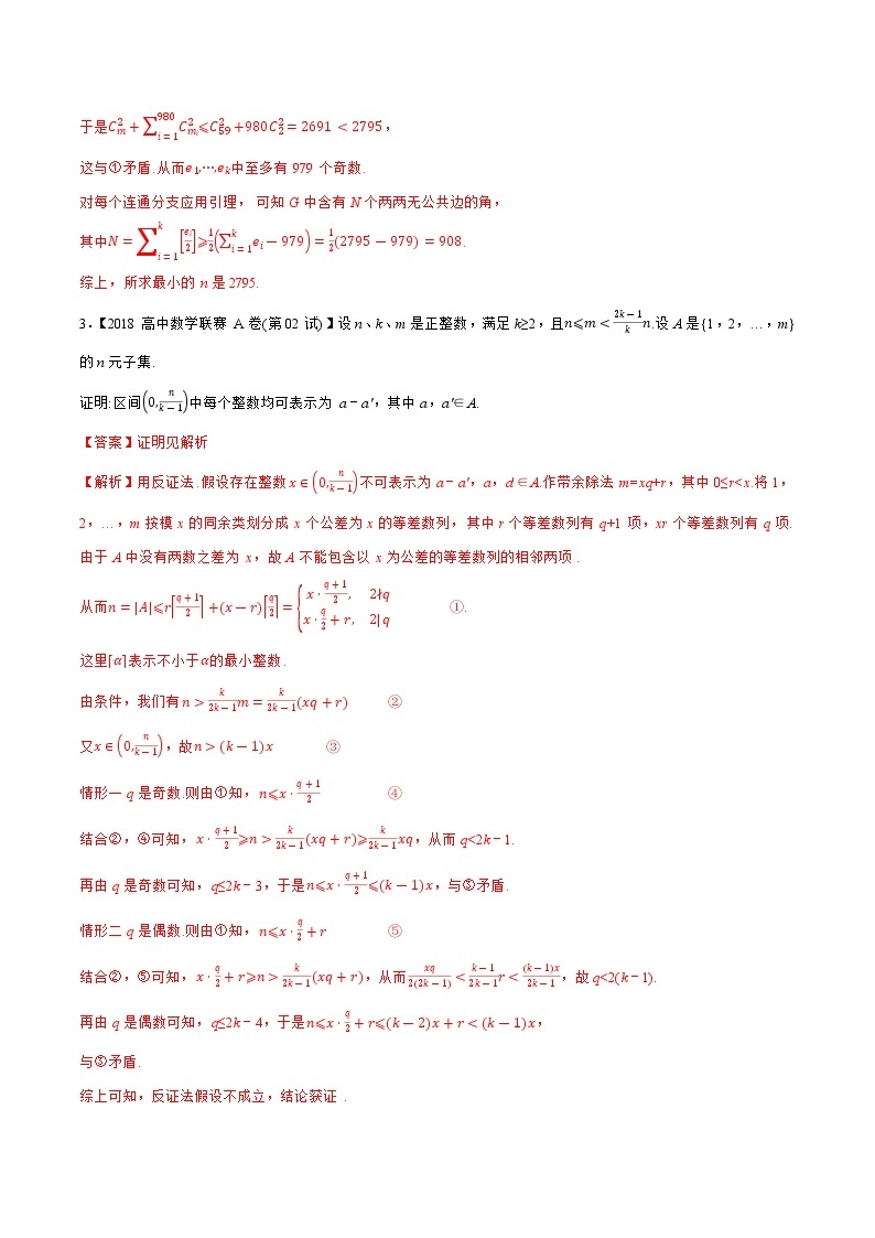 1981—2020高中数学联赛之历年真题汇编03