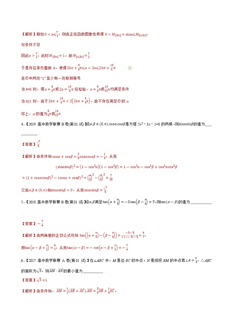 1981—2020高中数学联赛之历年真题汇编02