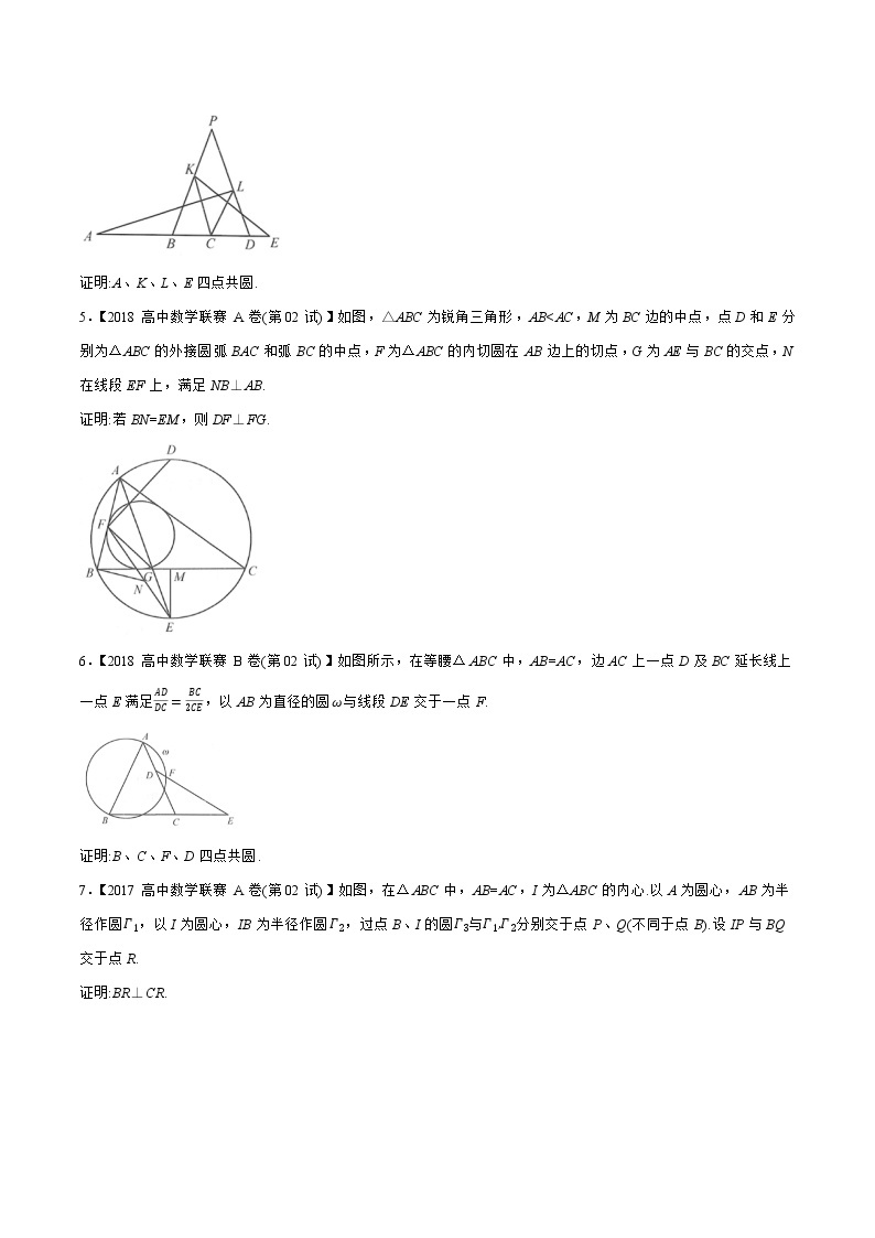 1981—2020高中数学联赛之历年真题汇编02