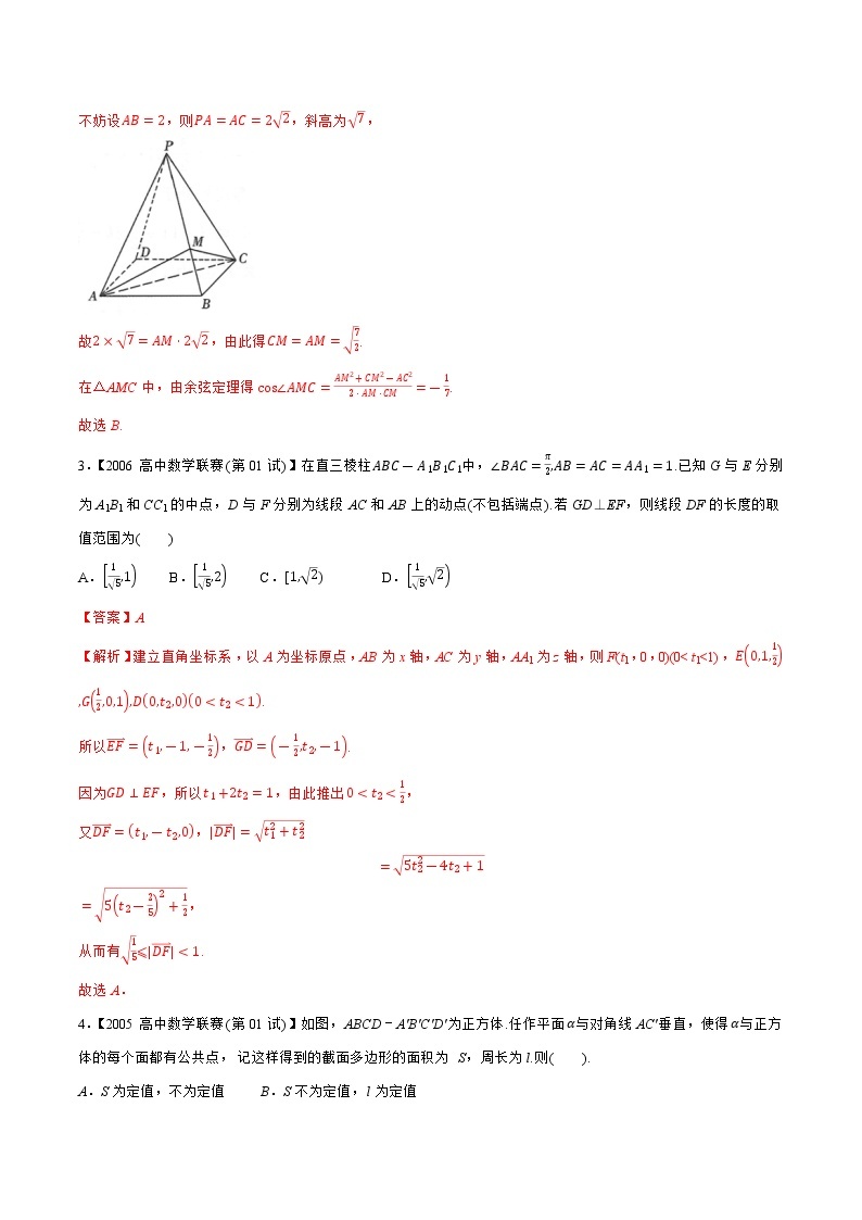 1981—2020高中数学联赛之历年真题汇编02