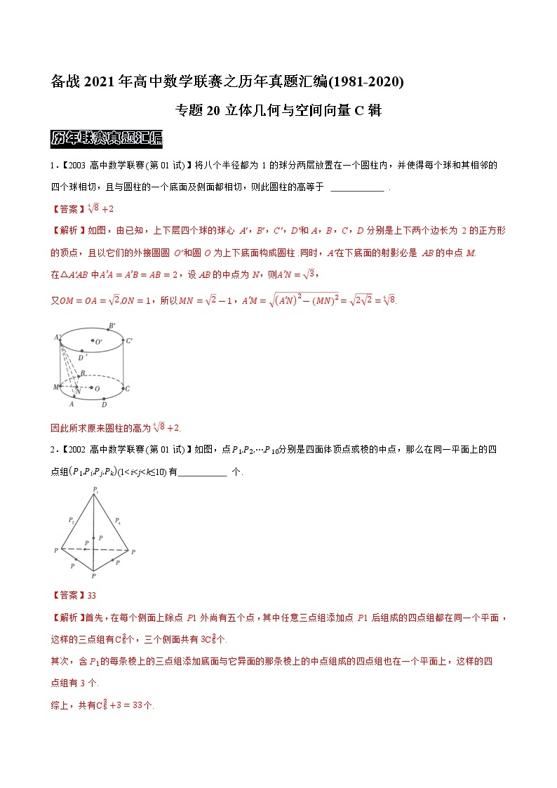 1981—2020高中数学联赛之历年真题汇编01