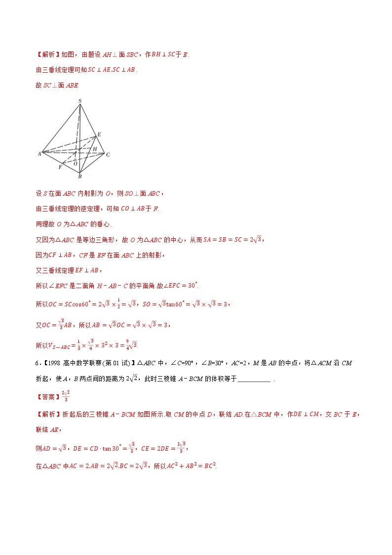 1981—2020高中数学联赛之历年真题汇编03