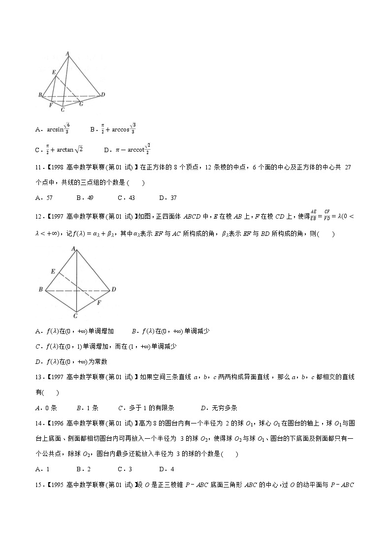 1981—2020高中数学联赛之历年真题汇编03