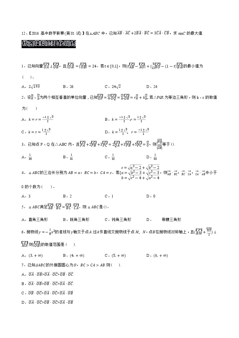 1981—2020高中数学联赛之历年真题汇编02