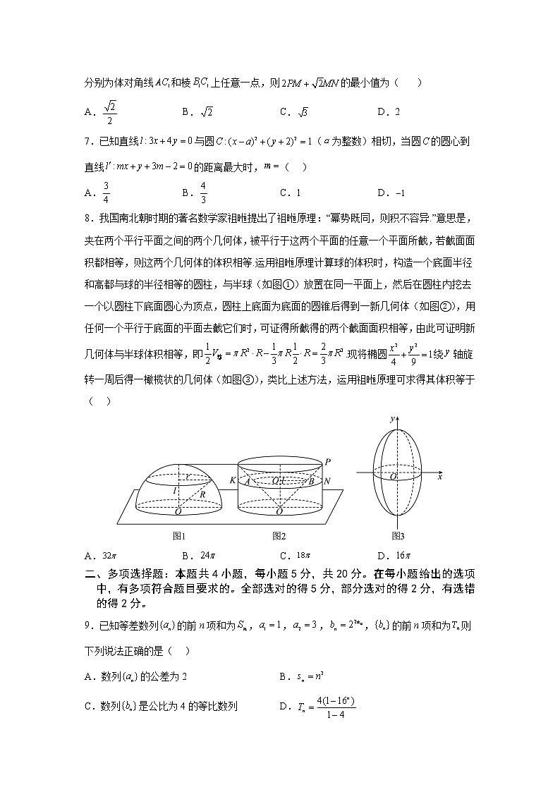 重庆市2023届高三数学上学期12月联考试卷(Word版附解析)第2页