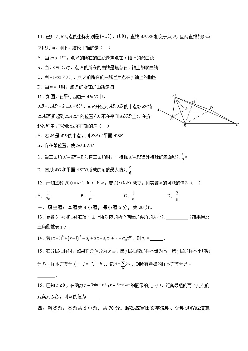 重庆市2023届高三数学上学期12月联考试卷(Word版附解析)第3页