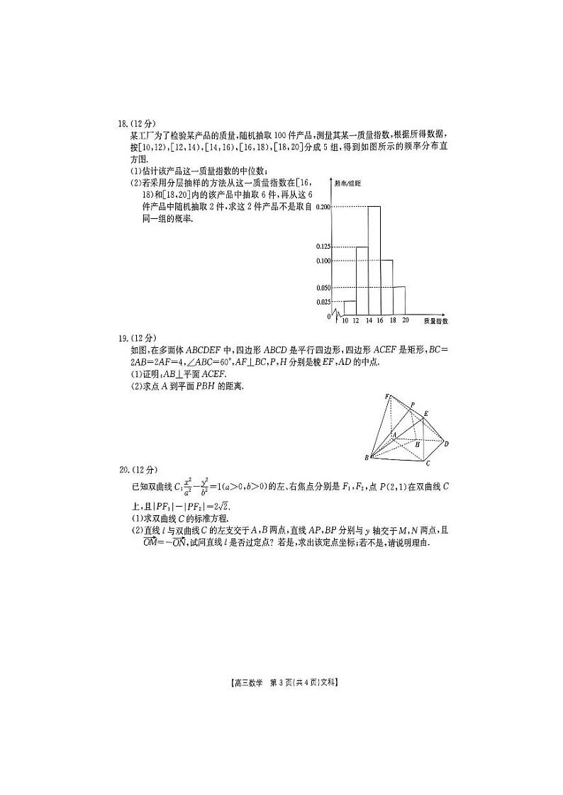 2022--2023学年驻马店市高三(上)期末教学质量检测数学【文科】试题与答案第3页