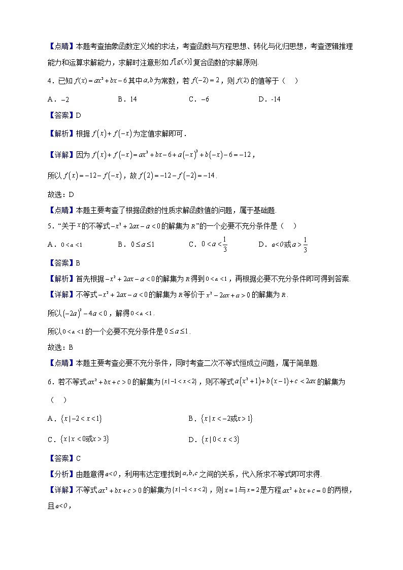 2022-2023学年河南省周口市太康县第一高级中学高一上学期10月月考数学试题(解析版)02