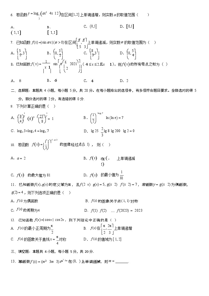 2022-2023学年重庆市育才中学校高一上学期期末复习考试数学试卷教师卷第2页