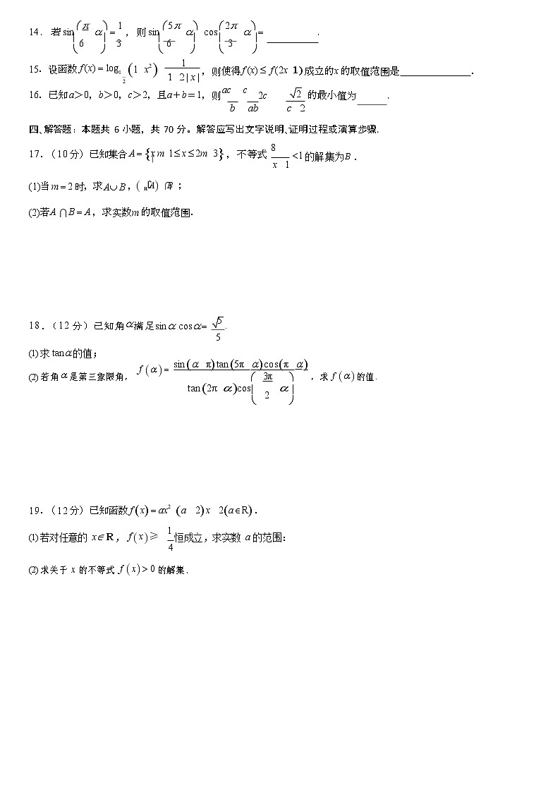 2022-2023学年重庆市育才中学校高一上学期期末复习考试数学试卷教师卷第3页