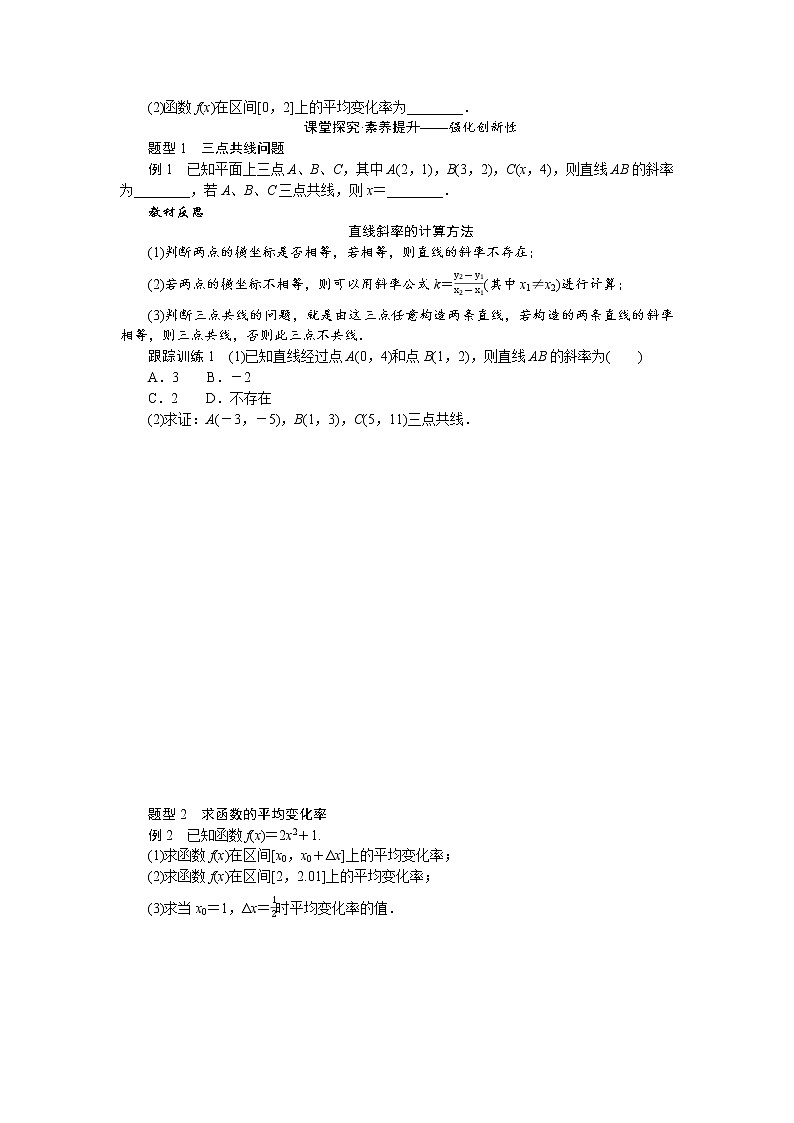 新人教B版高中数学必修第一册3.1.2.2函数的平均变化率 学案第2页